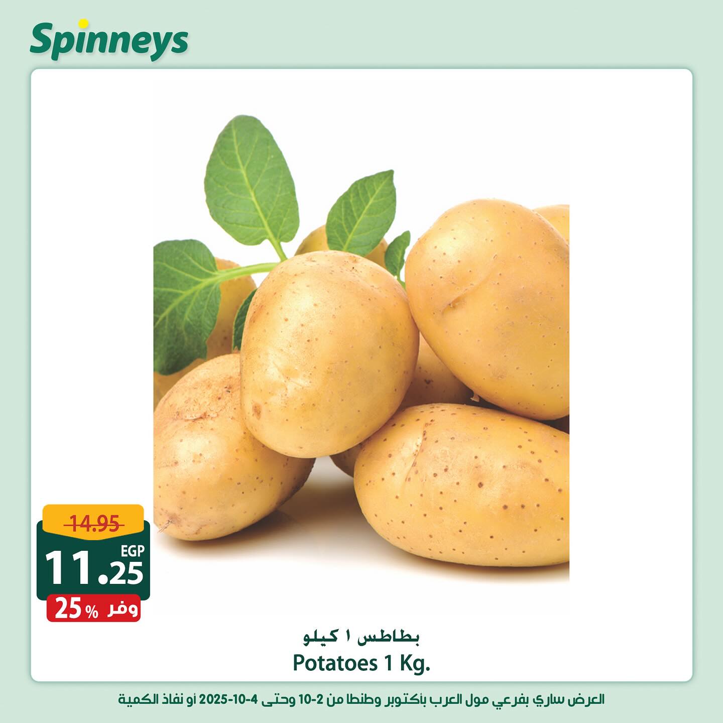 spinneys offers from 2oct to 2oct 2025 عروض سبينس من 2 أكتوبر حتى 2 أكتوبر 2025 صفحة رقم 4