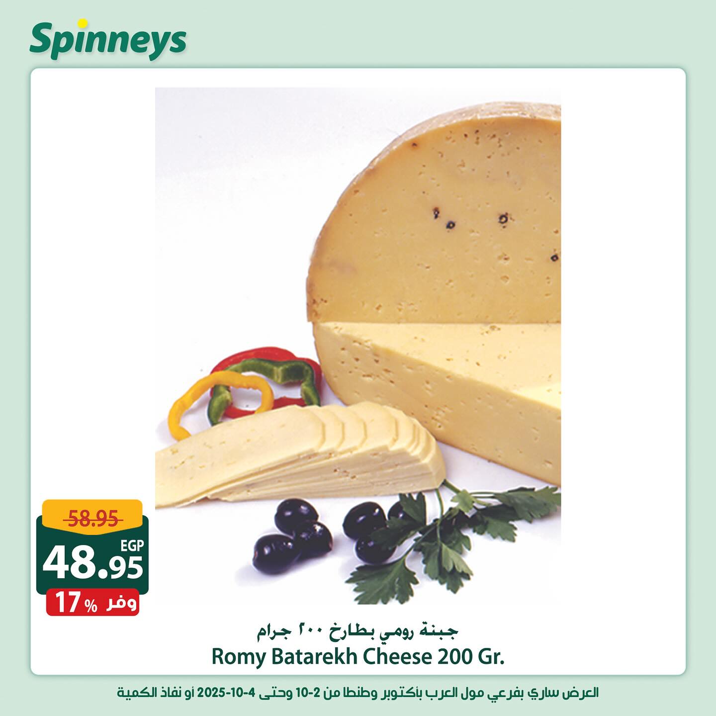 spinneys offers from 2oct to 2oct 2025 عروض سبينس من 2 أكتوبر حتى 2 أكتوبر 2025 صفحة رقم 5
