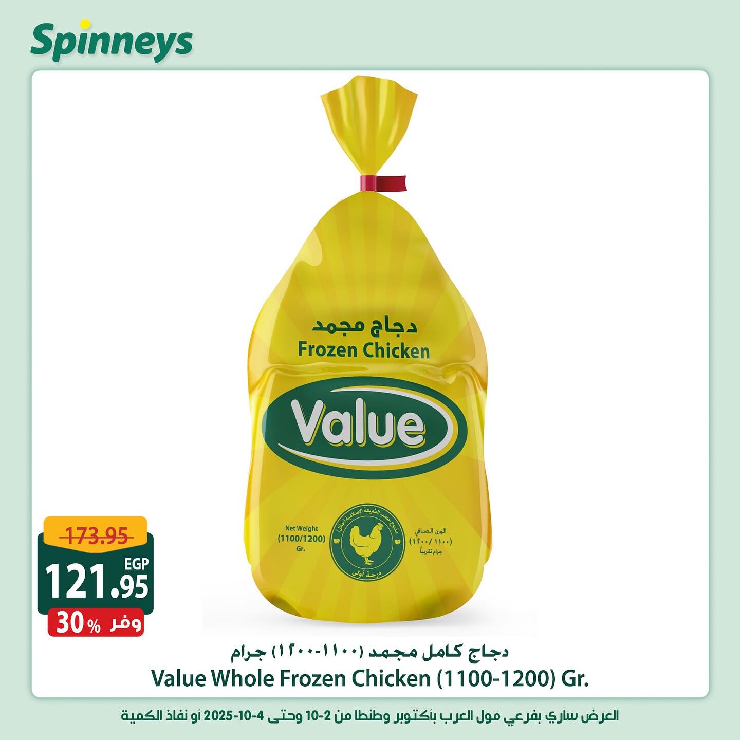 spinneys offers from 2oct to 2oct 2025 عروض سبينس من 2 أكتوبر حتى 2 أكتوبر 2025 صفحة رقم 7