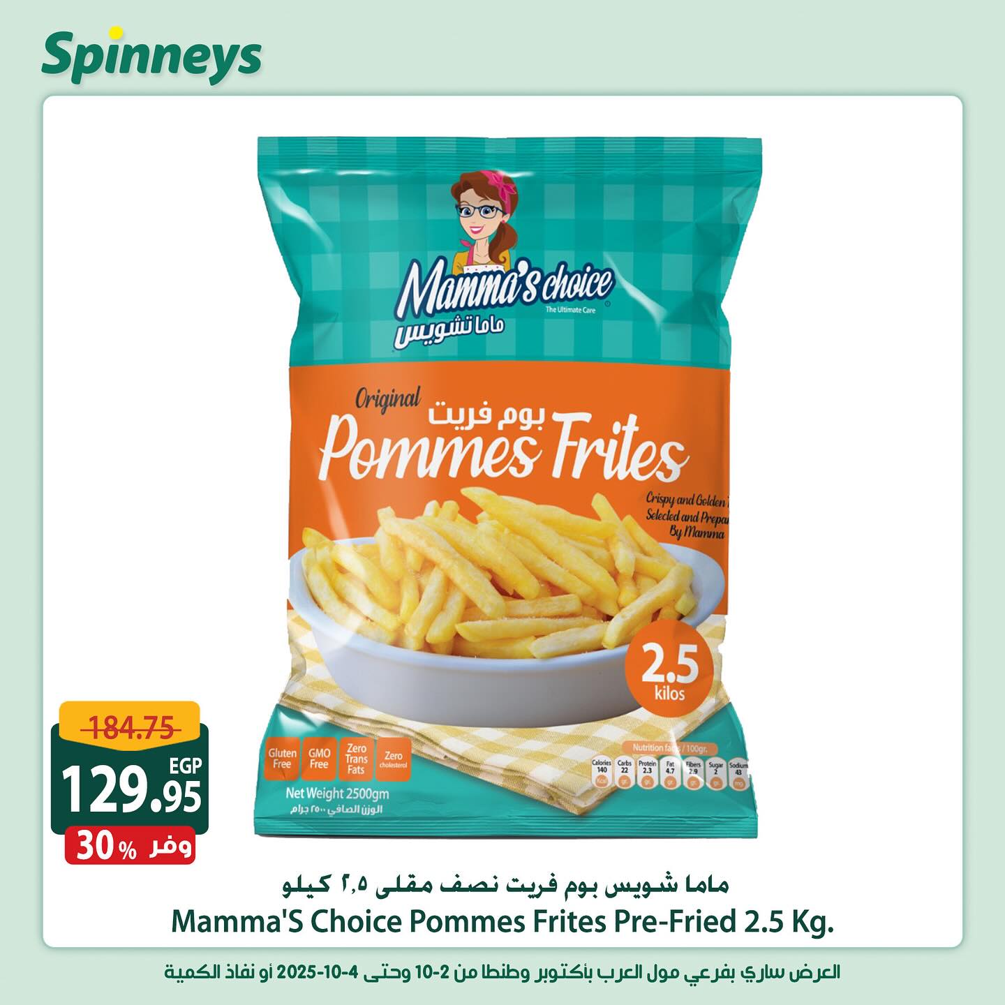 spinneys offers from 2oct to 2oct 2025 عروض سبينس من 2 أكتوبر حتى 2 أكتوبر 2025 صفحة رقم 8