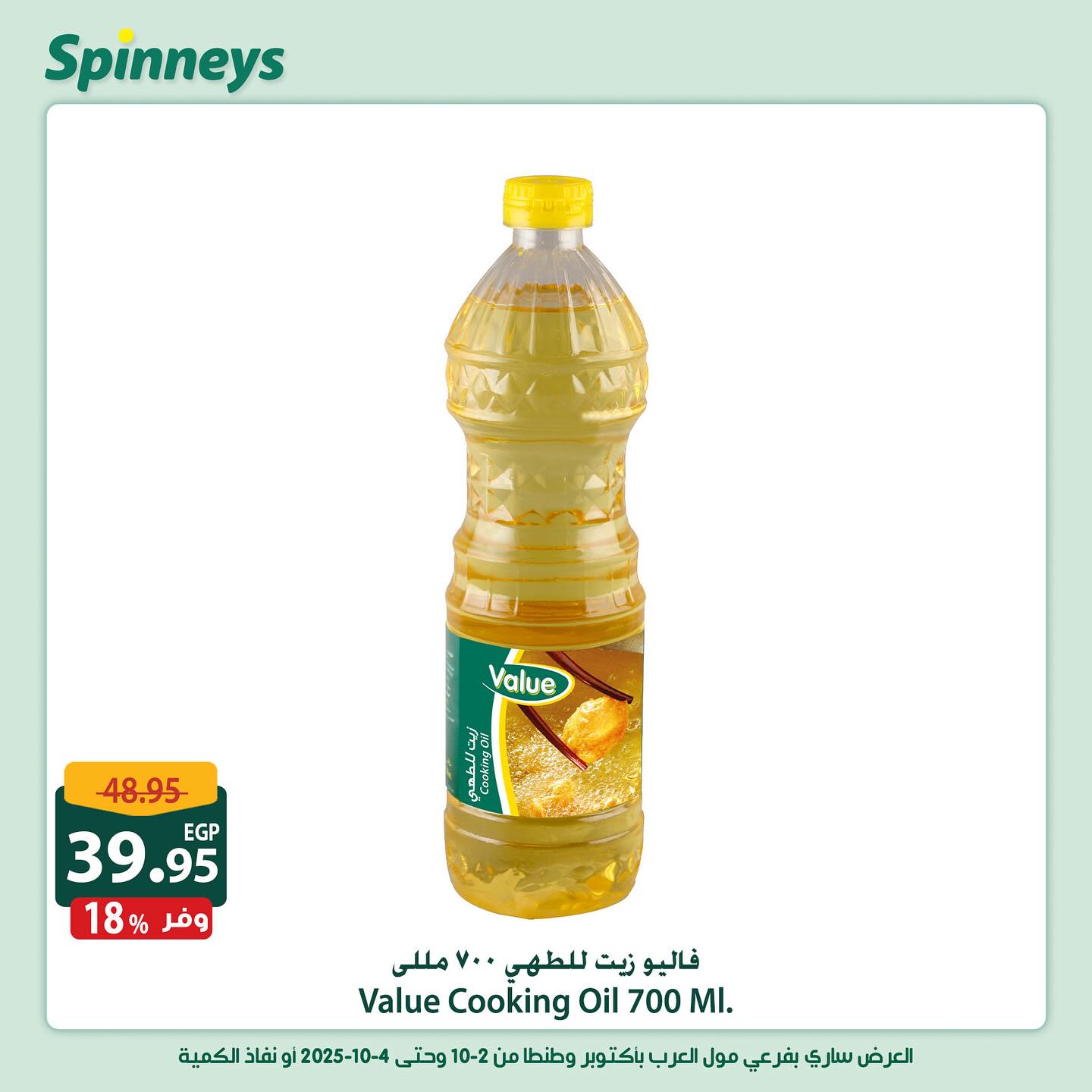 spinneys offers from 2oct to 2oct 2025 عروض سبينس من 2 أكتوبر حتى 2 أكتوبر 2025 صفحة رقم 9