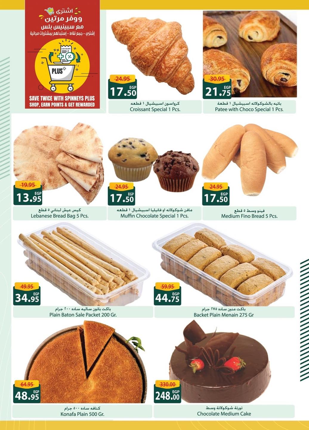 spinneys offers from 30apr to 30may 2025 عروض سبينس من 30 إبريل حتى 30 مايو 2025 صفحة رقم 4