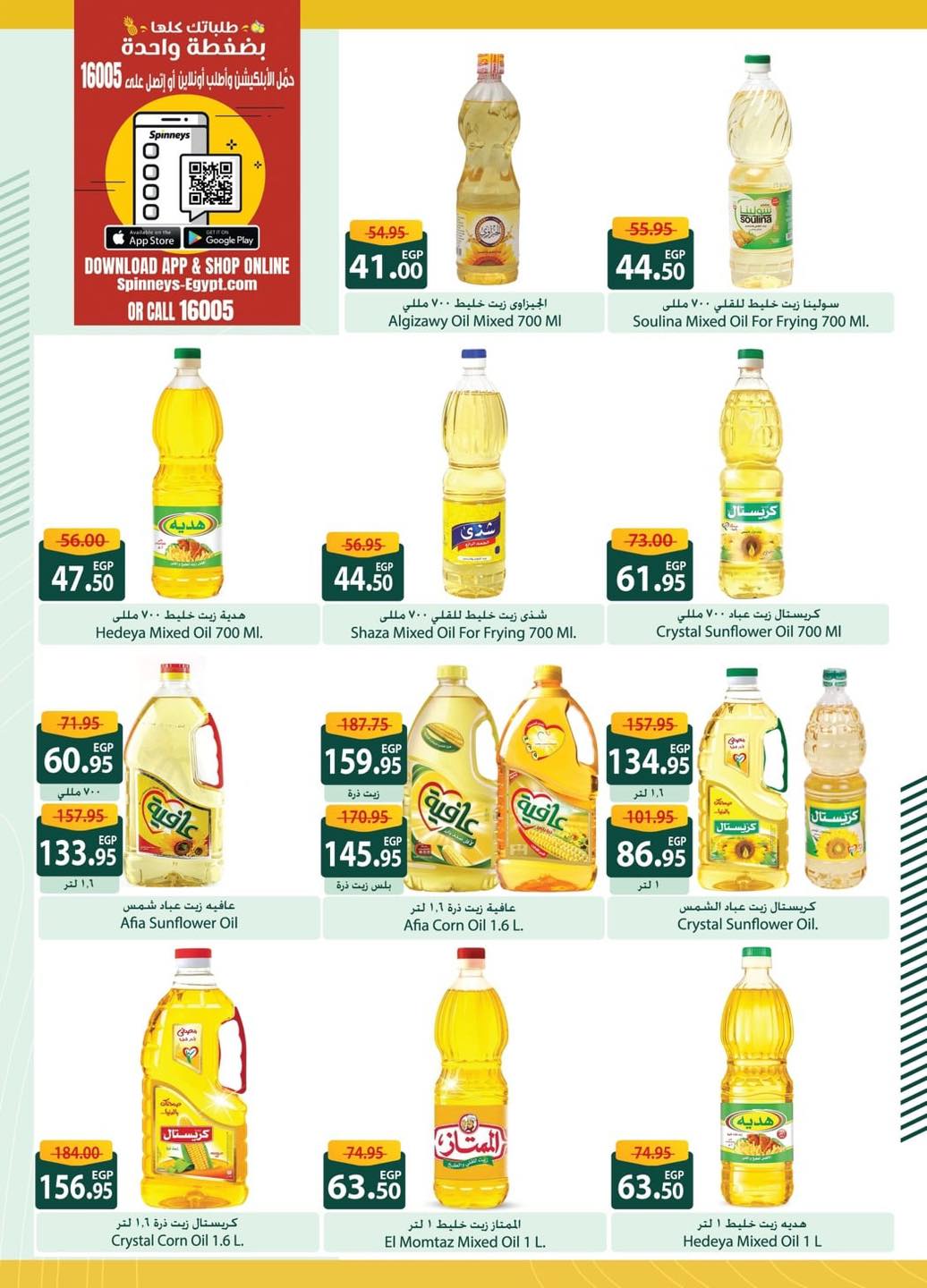 spinneys offers from 30apr to 30may 2025 عروض سبينس من 30 إبريل حتى 30 مايو 2025 صفحة رقم 7