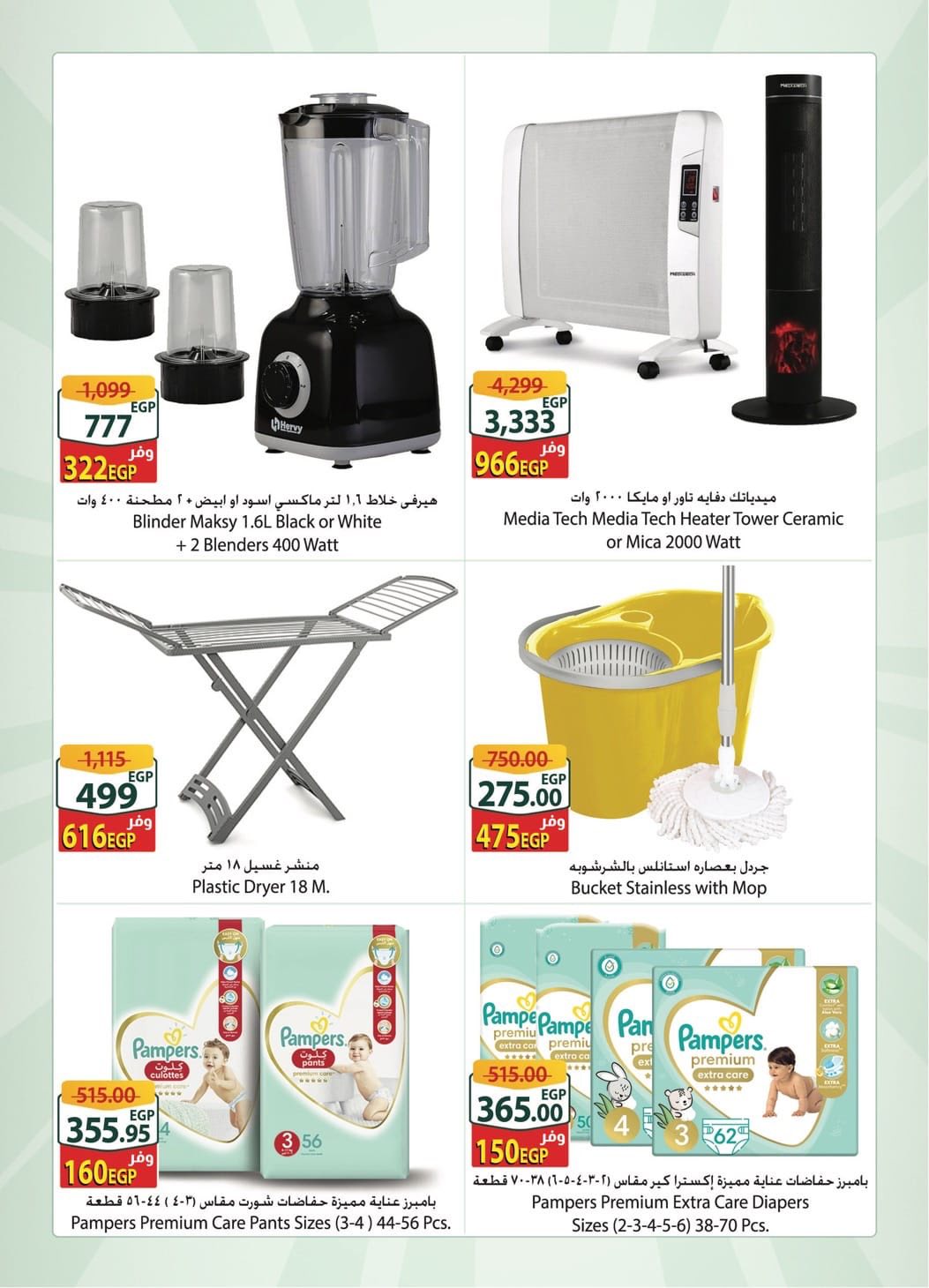 عروض سبينس صفحة رقم 4