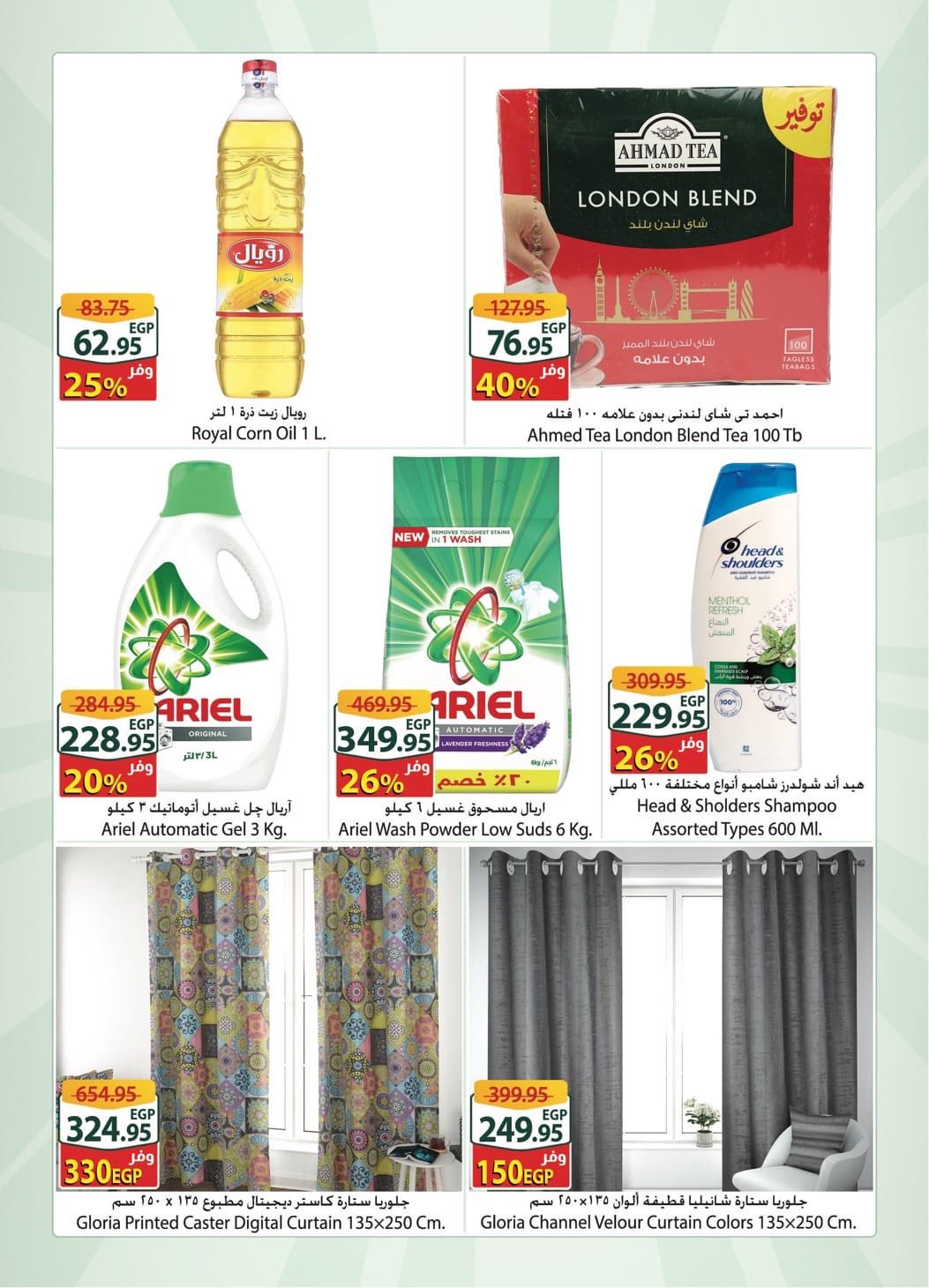 عروض سبينس صفحة رقم 5