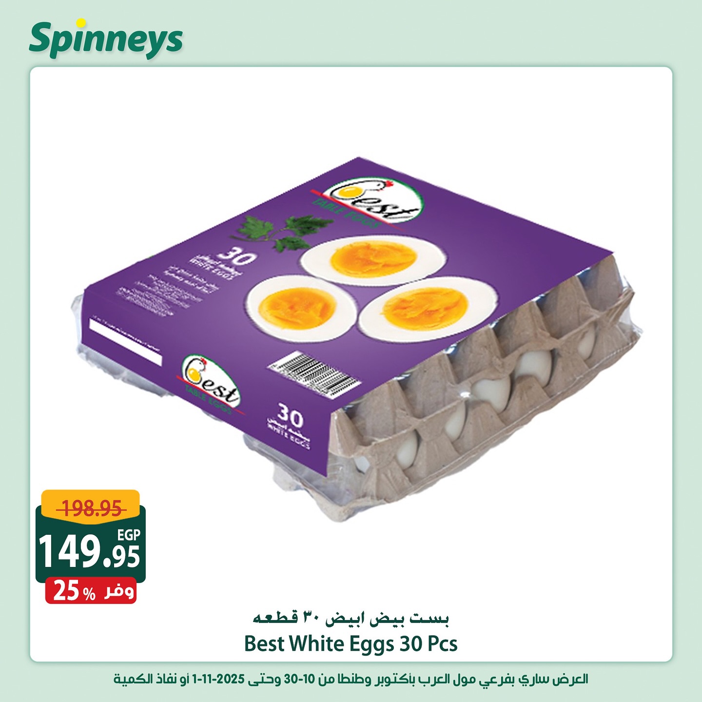 spinneys offers from 30oct to 1oct 2025 عروض سبينس من 30 أكتوبر حتى 1 أكتوبر 2025 صفحة رقم 2