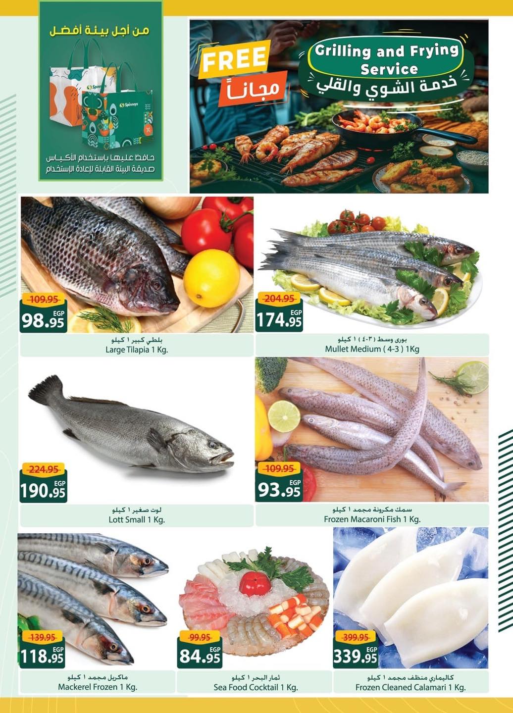 spinneys offers from 3jul to 1jun 2025 عروض سبينس من 3 يوليو حتى 1 يونيو 2025 صفحة رقم 2