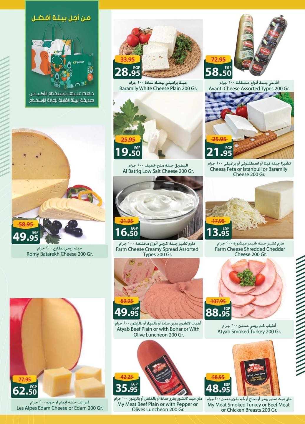 spinneys offers from 3jul to 1jun 2025 عروض سبينس من 3 يوليو حتى 1 يونيو 2025 صفحة رقم 4