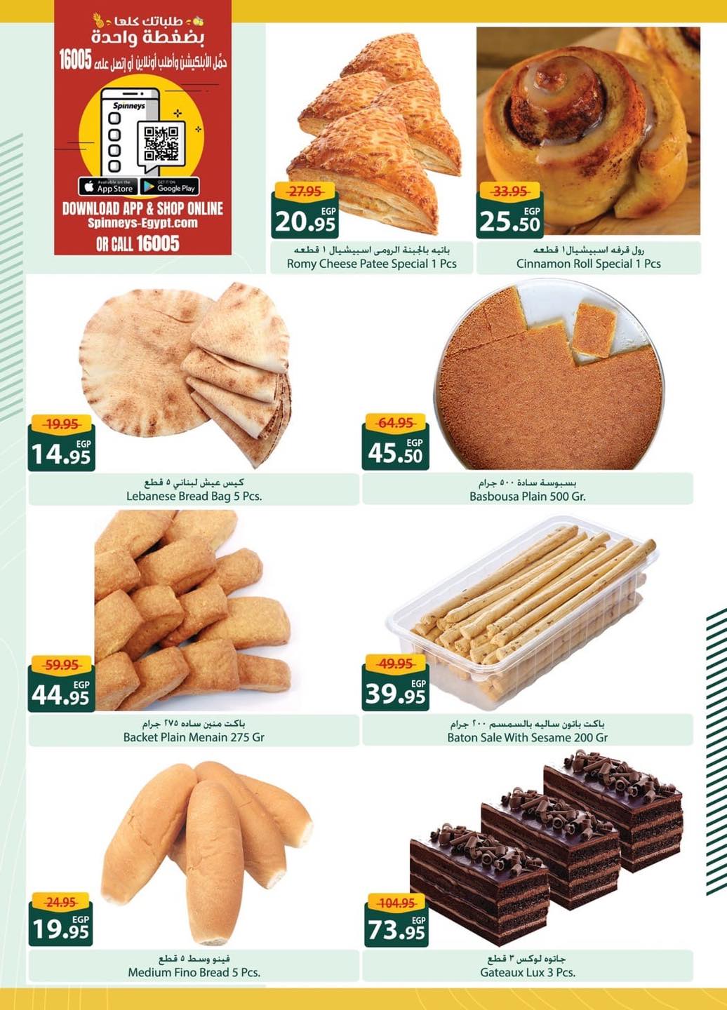 spinneys offers from 3jul to 1jun 2025 عروض سبينس من 3 يوليو حتى 1 يونيو 2025 صفحة رقم 5