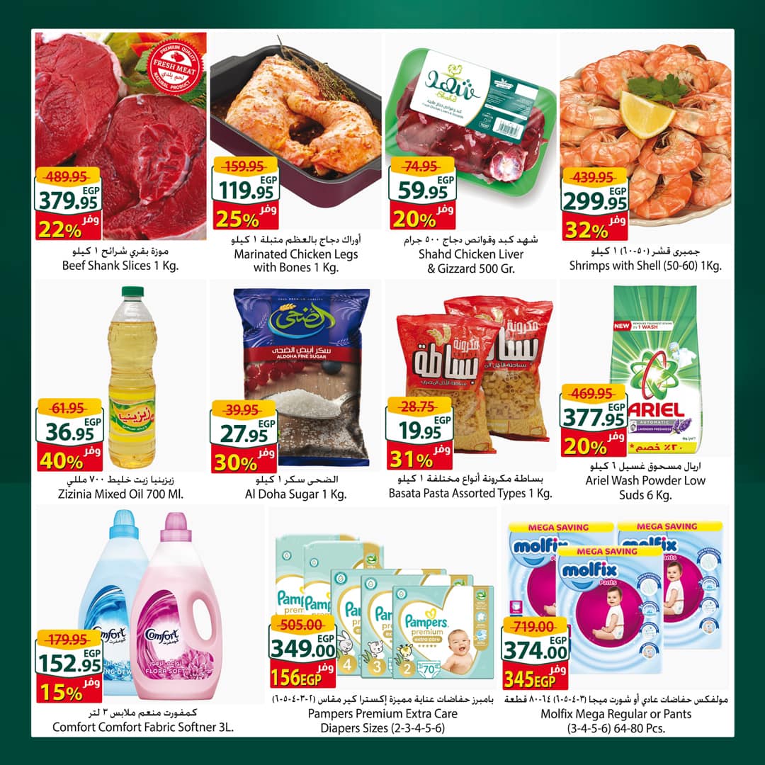 spinneys offers from 3oct to 6oct 2024 عروض سبينس من 3 أكتوبر حتى 6 أكتوبر 2024 صفحة رقم 1