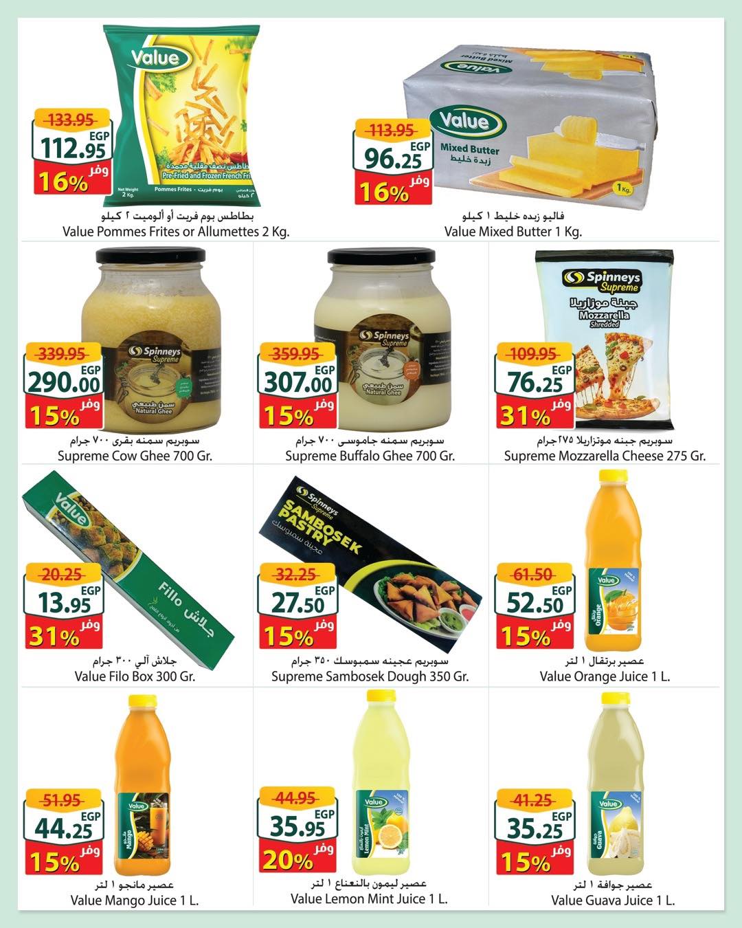 spinneys offers from 4apr to 13apr 2025 عروض سبينس من 4 إبريل حتى 13 إبريل 2025 صفحة رقم 3