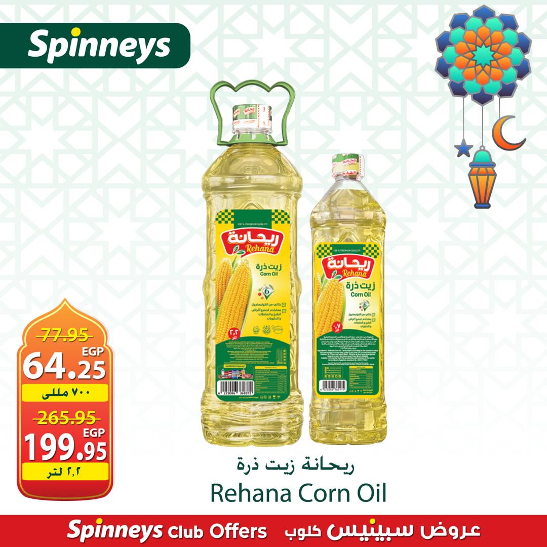 عروض سبينس 4 مارس 2026 صفحة 12 - spinneys offers 4-4 March 2026 page 12