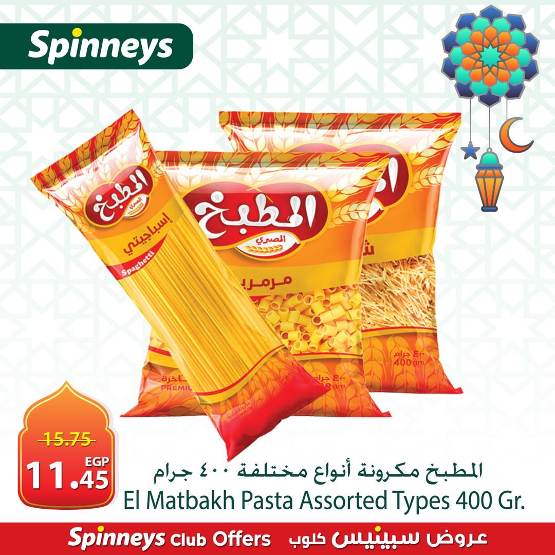 عروض سبينس 4 مارس 2026 صفحة 14 - spinneys offers 4-4 March 2026 page 14