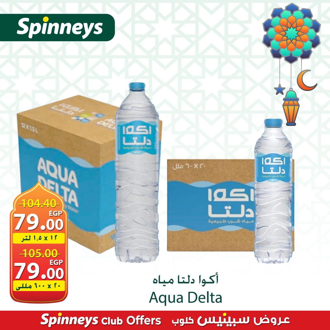 عروض سبينس 4 مارس 2026 صفحة 6 - spinneys offers 4-4 March 2026 page 6