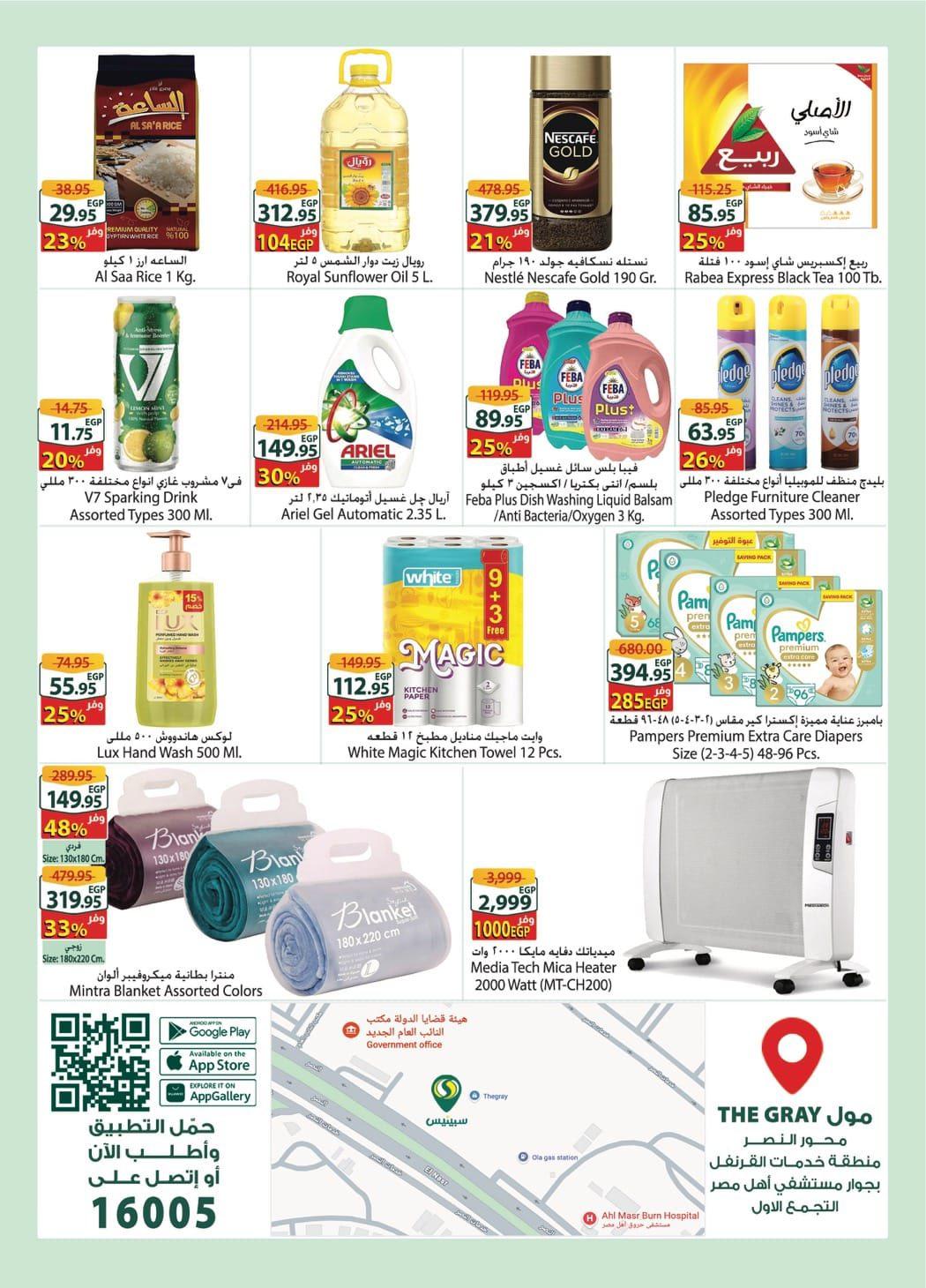 عروض سبينس 5-9 فبراير 2026 صفحة 2 - spinneys offers 5-9 February 2026 page 2