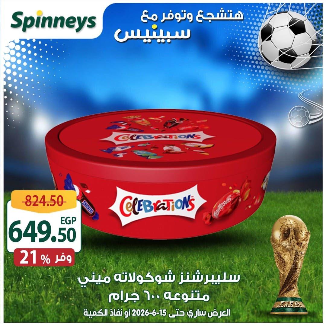 عروض سبينس 5-15 يونيو 2026 صفحة 11 - spinneys offers 5-15 June 2026 page 11