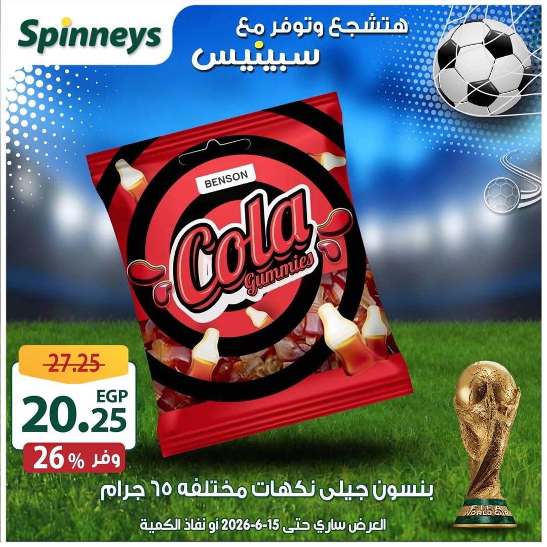 عروض سبينس 5-15 يونيو 2026 صفحة 13 - spinneys offers 5-15 June 2026 page 13