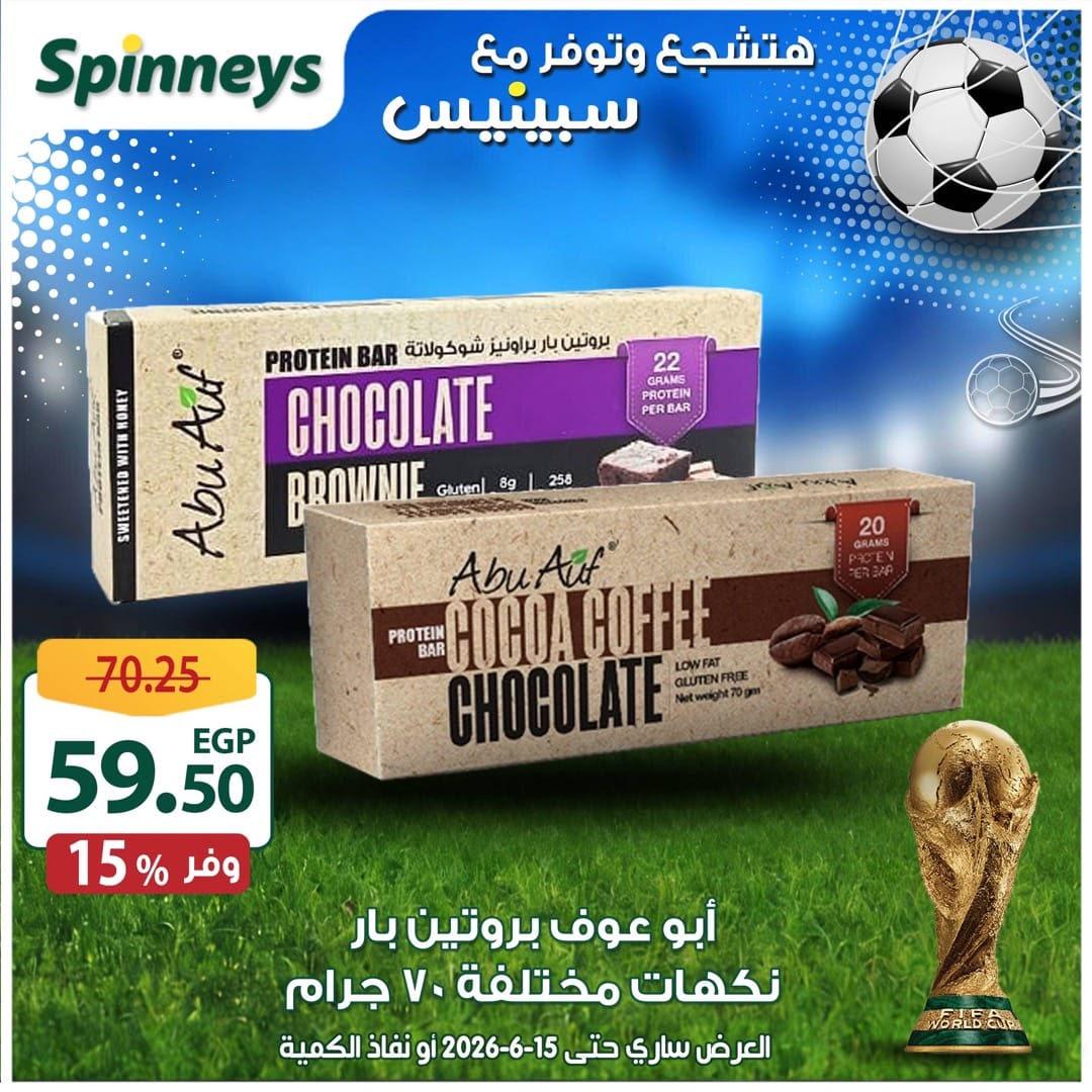 عروض سبينس 5-15 يونيو 2026 صفحة 14 - spinneys offers 5-15 June 2026 page 14