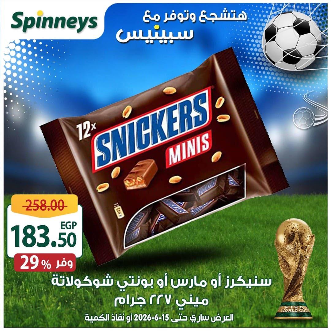 عروض سبينس 5-15 يونيو 2026 صفحة 17 - spinneys offers 5-15 June 2026 page 17