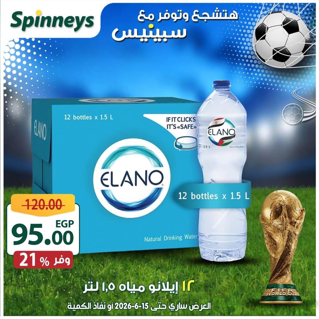 عروض سبينس 5-15 يونيو 2026 صفحة 19 - spinneys offers 5-15 June 2026 page 19