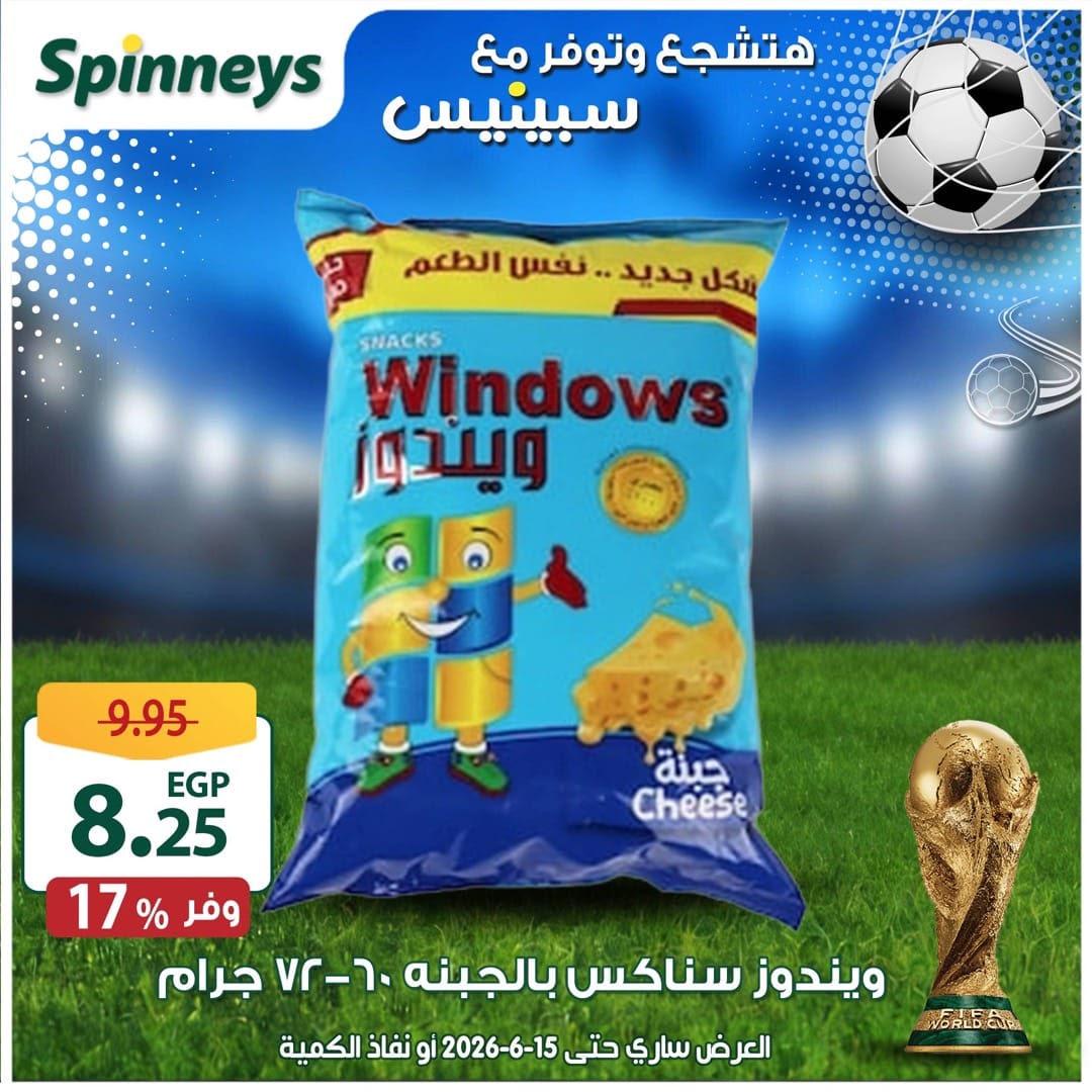 عروض سبينس 5-15 يونيو 2026 صفحة 2 - spinneys offers 5-15 June 2026 page 2