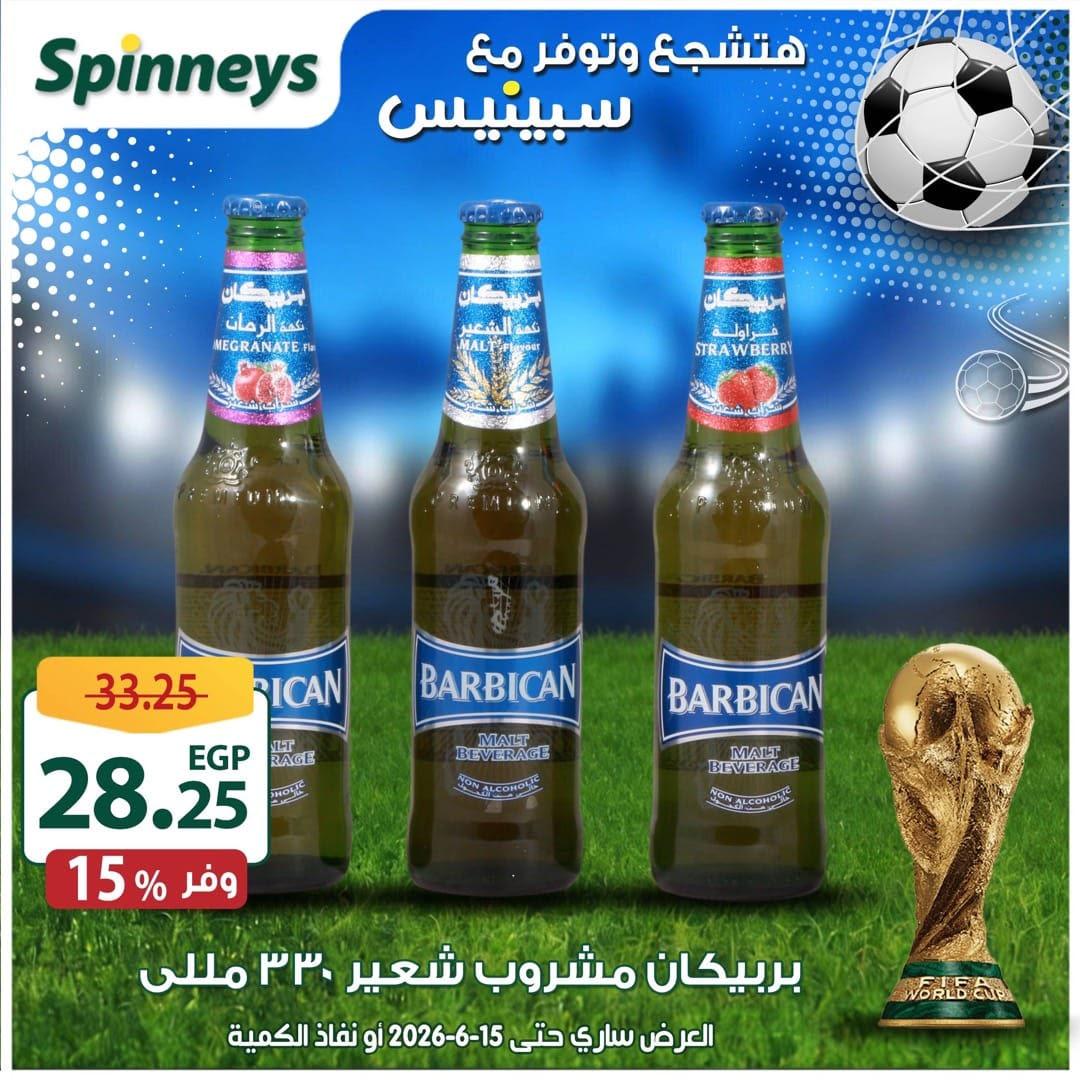 عروض سبينس 5-15 يونيو 2026 صفحة 22 - spinneys offers 5-15 June 2026 page 22