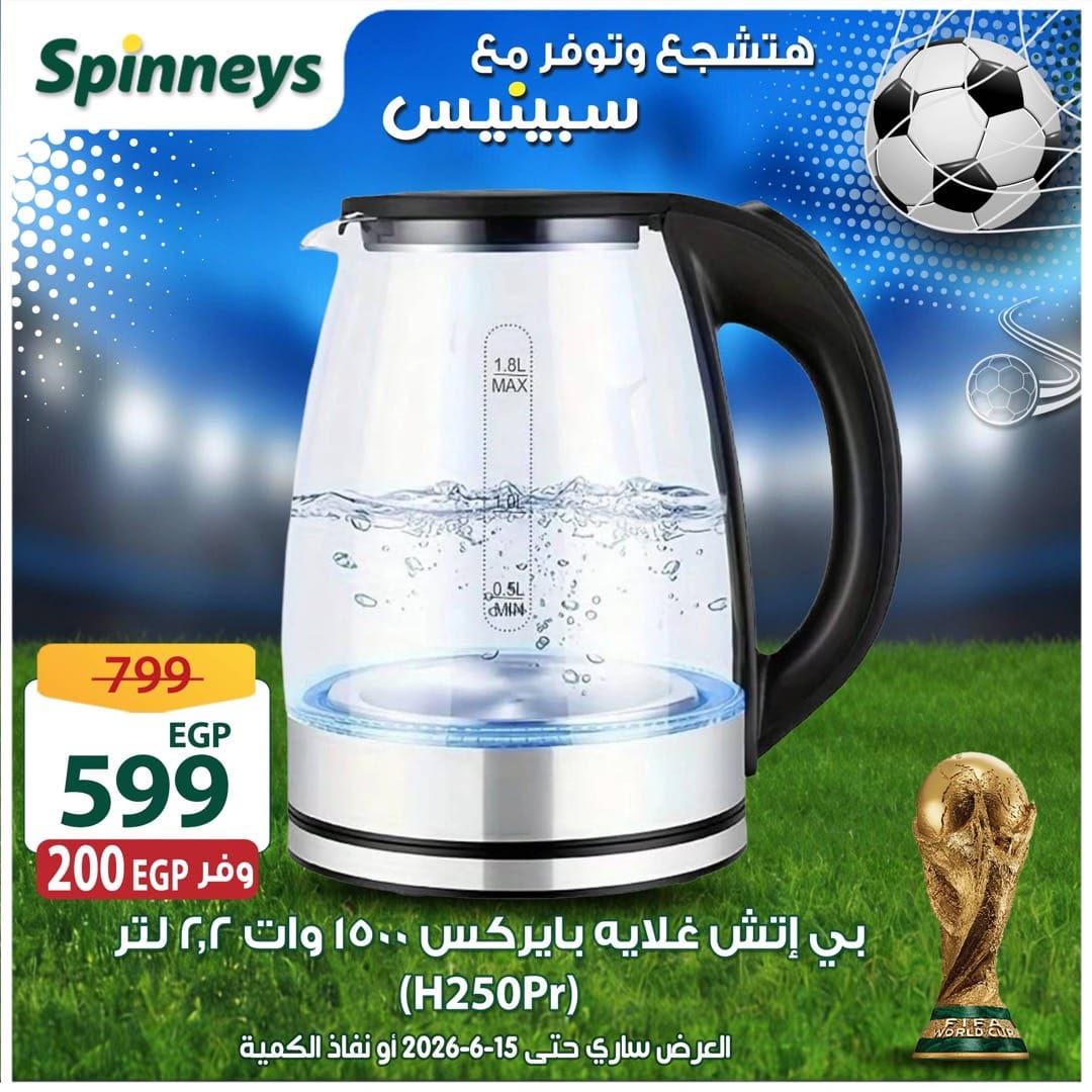 عروض سبينس 5-15 يونيو 2026 صفحة 25 - spinneys offers 5-15 June 2026 page 25