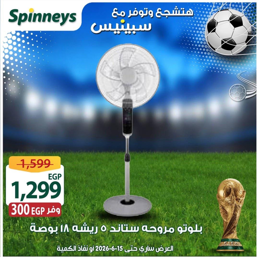 عروض سبينس 5-15 يونيو 2026 صفحة 27 - spinneys offers 5-15 June 2026 page 27