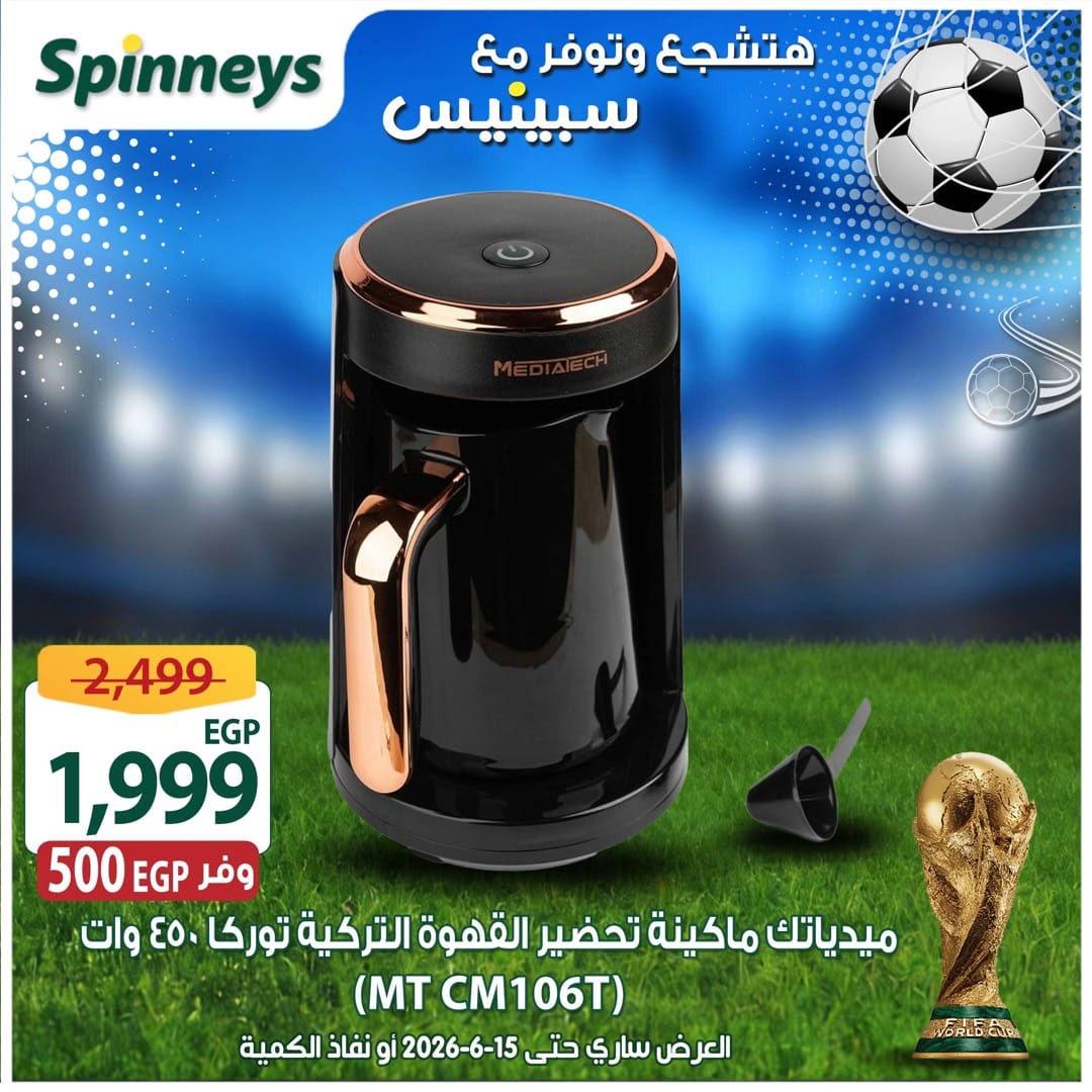 عروض سبينس 5-15 يونيو 2026 صفحة 28 - spinneys offers 5-15 June 2026 page 28