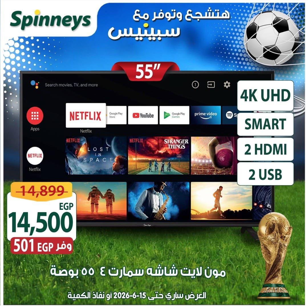 عروض سبينس 5-15 يونيو 2026 صفحة 29 - spinneys offers 5-15 June 2026 page 29
