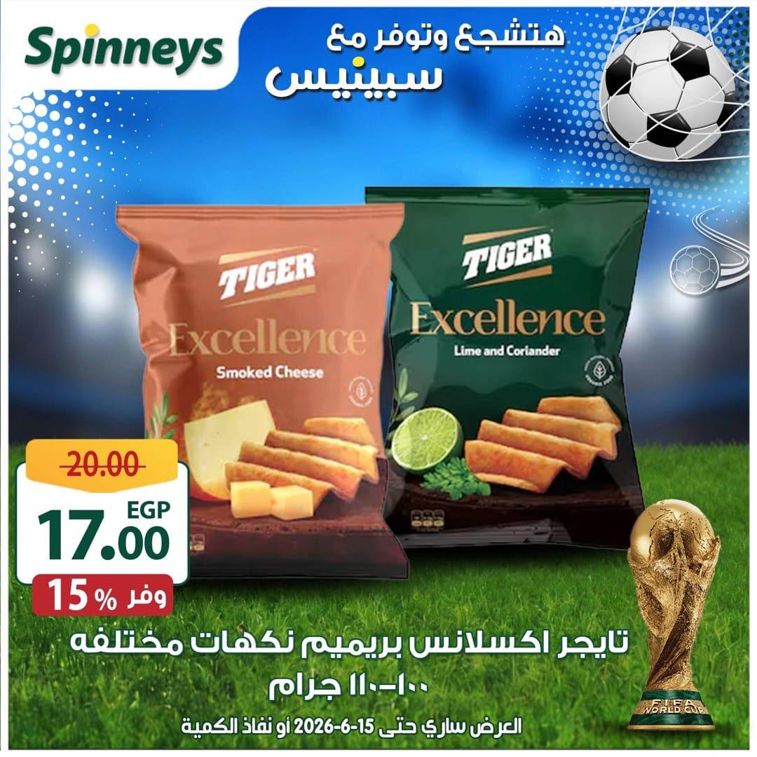 عروض سبينس 5-15 يونيو 2026 صفحة 3 - spinneys offers 5-15 June 2026 page 3