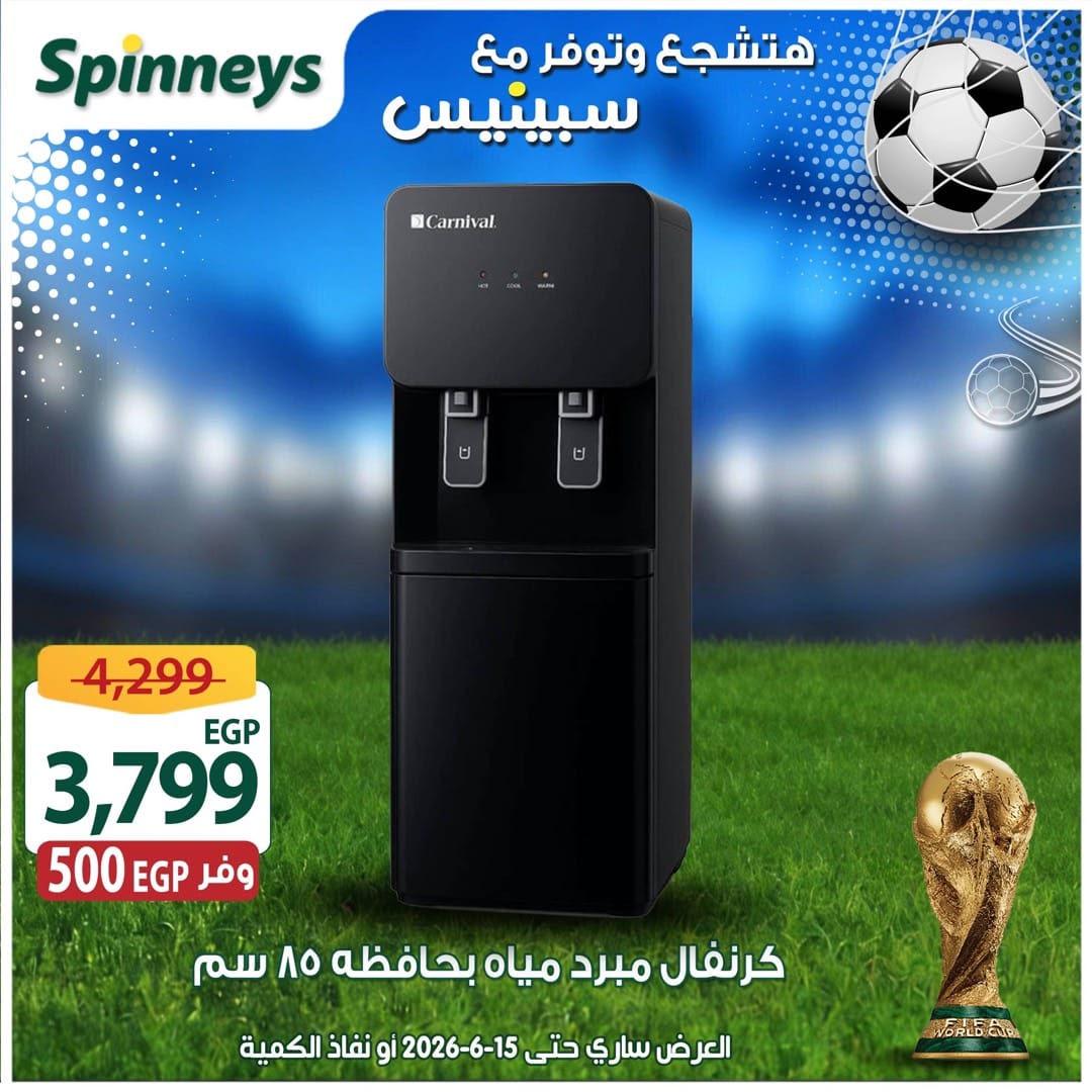 عروض سبينس 5-15 يونيو 2026 صفحة 31 - spinneys offers 5-15 June 2026 page 31
