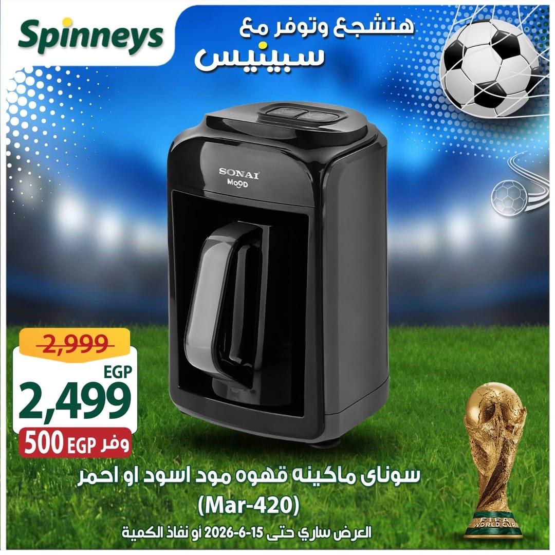 عروض سبينس 5-15 يونيو 2026 صفحة 32 - spinneys offers 5-15 June 2026 page 32