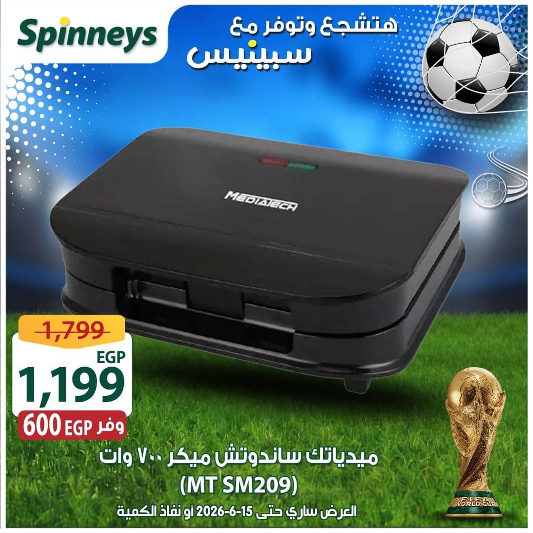 عروض سبينس 5-15 يونيو 2026 صفحة 33 - spinneys offers 5-15 June 2026 page 33