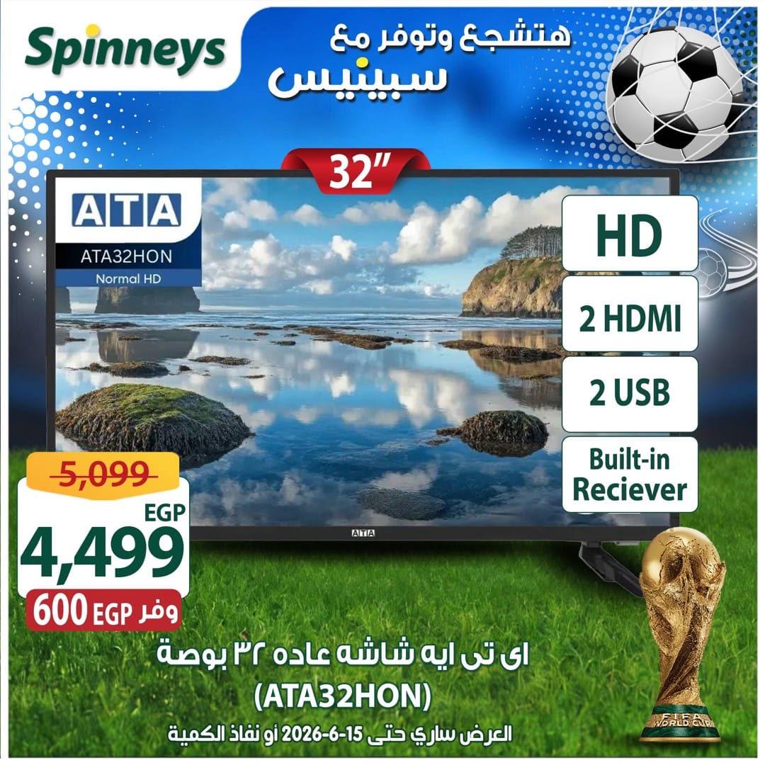 عروض سبينس 5-15 يونيو 2026 صفحة 37 - spinneys offers 5-15 June 2026 page 37