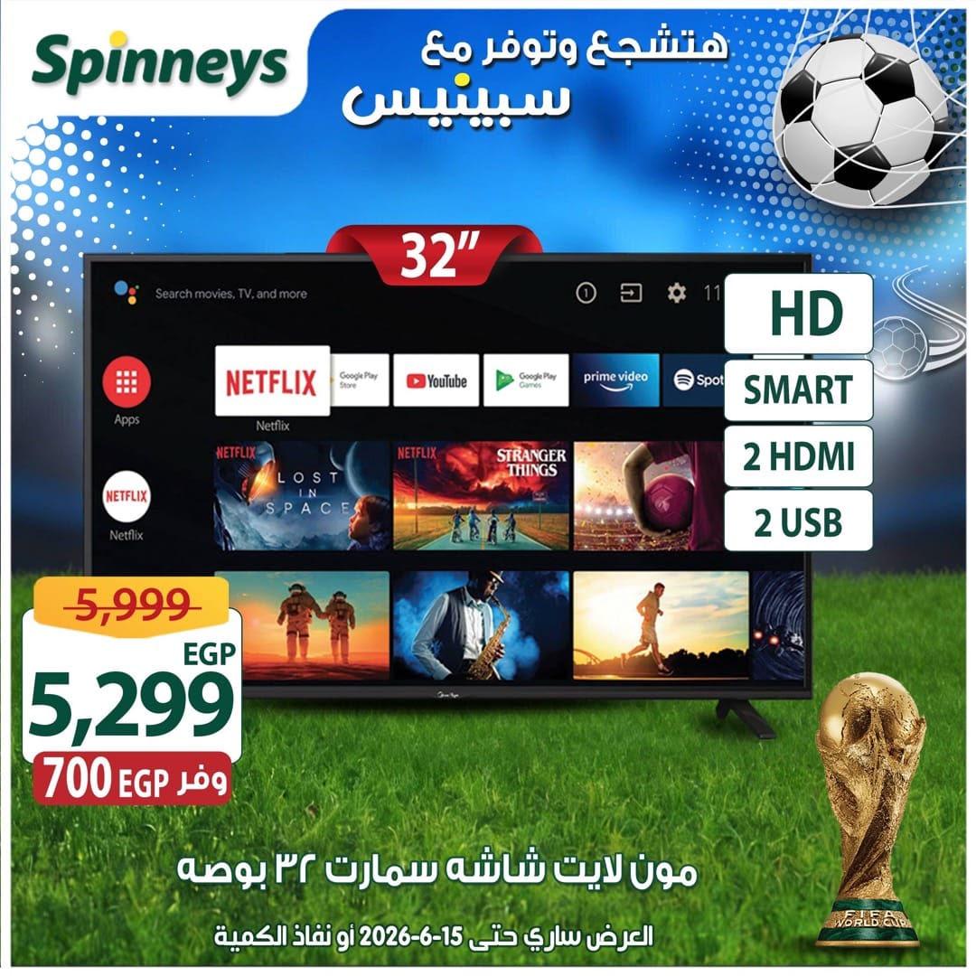 عروض سبينس 5-15 يونيو 2026 صفحة 39 - spinneys offers 5-15 June 2026 page 39