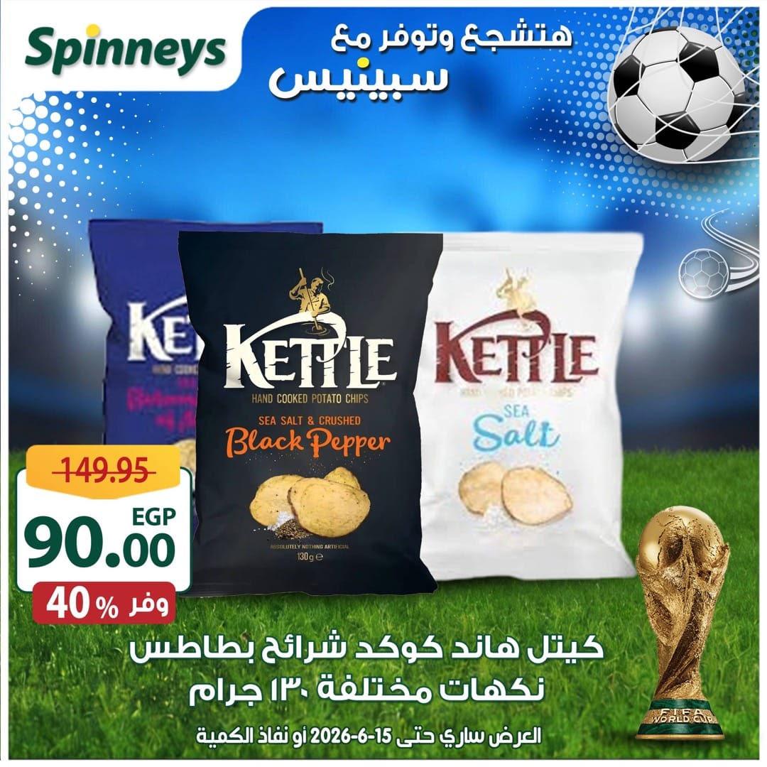عروض سبينس 5-15 يونيو 2026 صفحة 4 - spinneys offers 5-15 June 2026 page 4