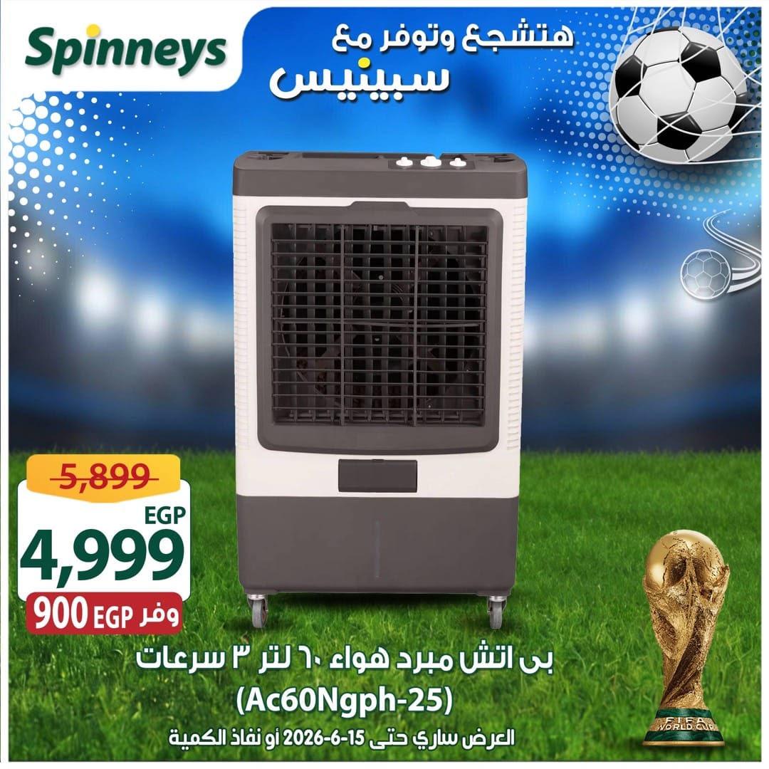عروض سبينس 5-15 يونيو 2026 صفحة 41 - spinneys offers 5-15 June 2026 page 41