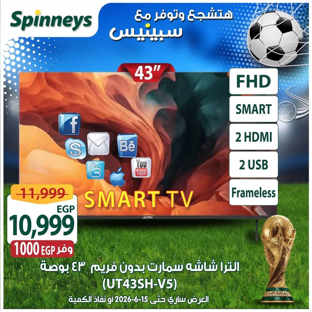 عروض سبينس 5-15 يونيو 2026 صفحة 42 - spinneys offers 5-15 June 2026 page 42