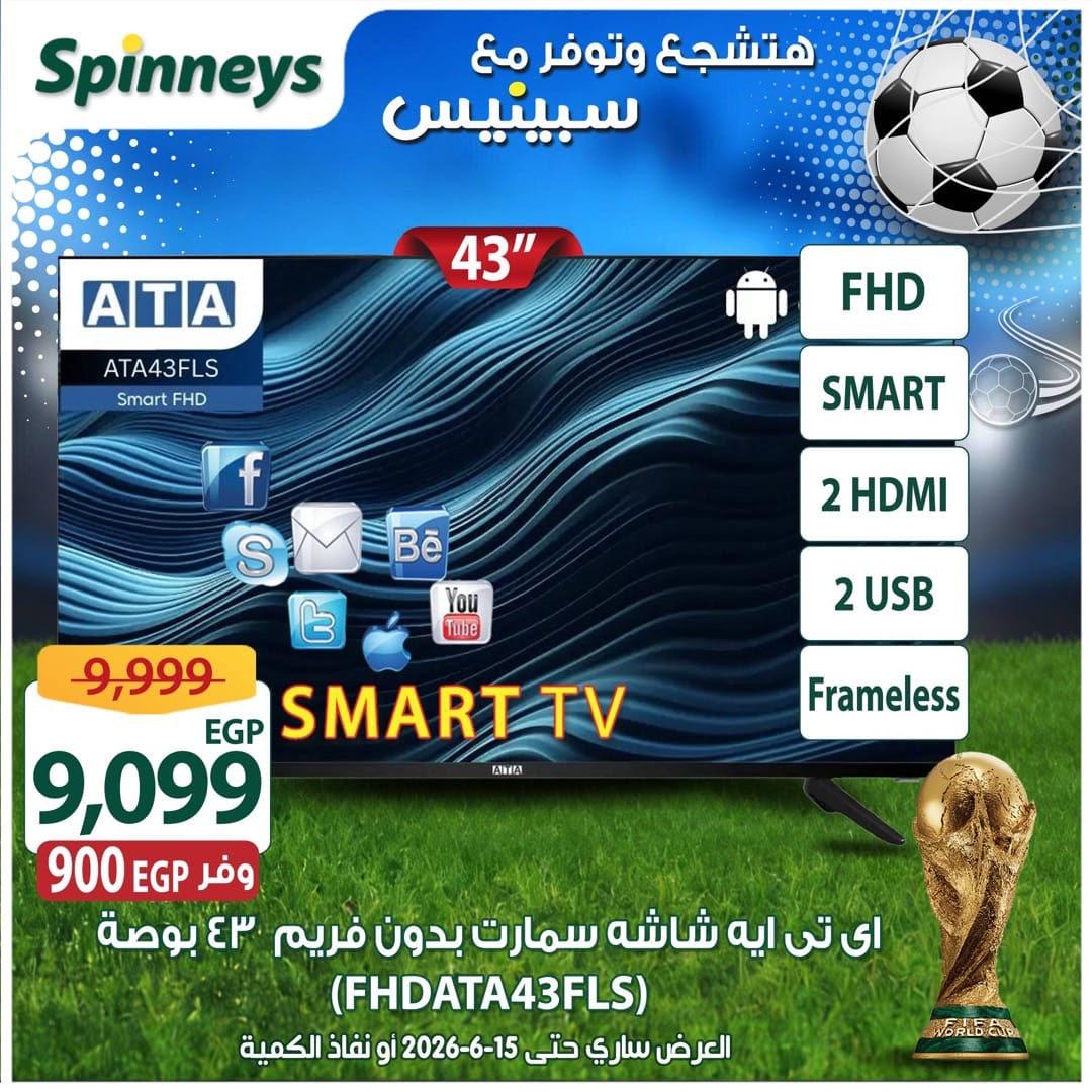 عروض سبينس 5-15 يونيو 2026 صفحة 43 - spinneys offers 5-15 June 2026 page 43