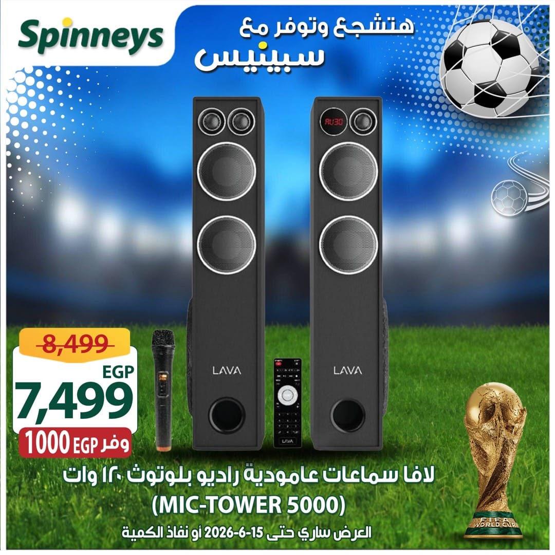 عروض سبينس 5-15 يونيو 2026 صفحة 44 - spinneys offers 5-15 June 2026 page 44