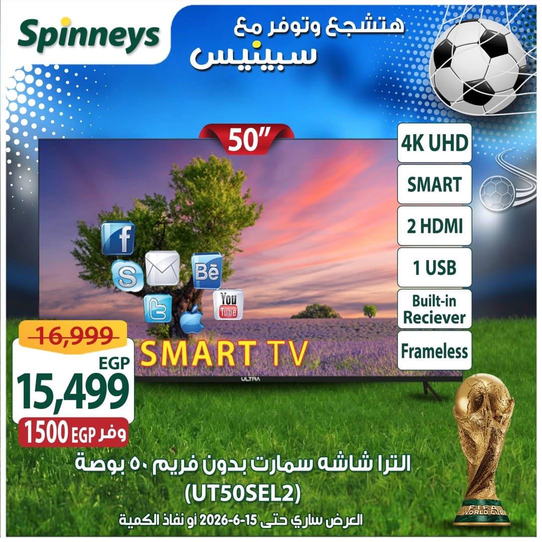 عروض سبينس 5-15 يونيو 2026 صفحة 45 - spinneys offers 5-15 June 2026 page 45