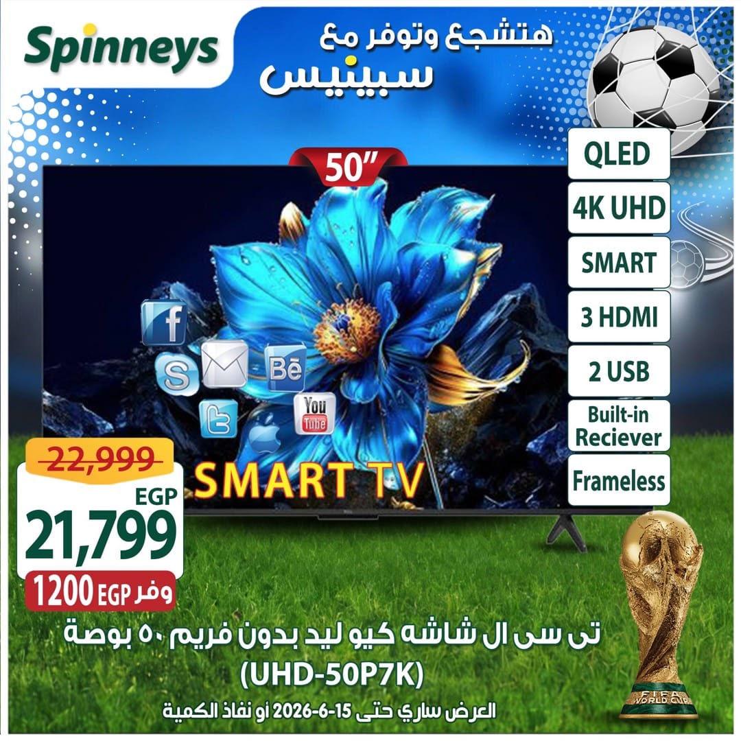 عروض سبينس 5-15 يونيو 2026 صفحة 47 - spinneys offers 5-15 June 2026 page 47