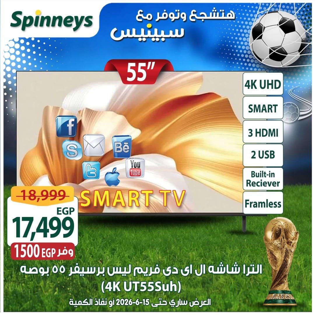 عروض سبينس 5-15 يونيو 2026 صفحة 48 - spinneys offers 5-15 June 2026 page 48