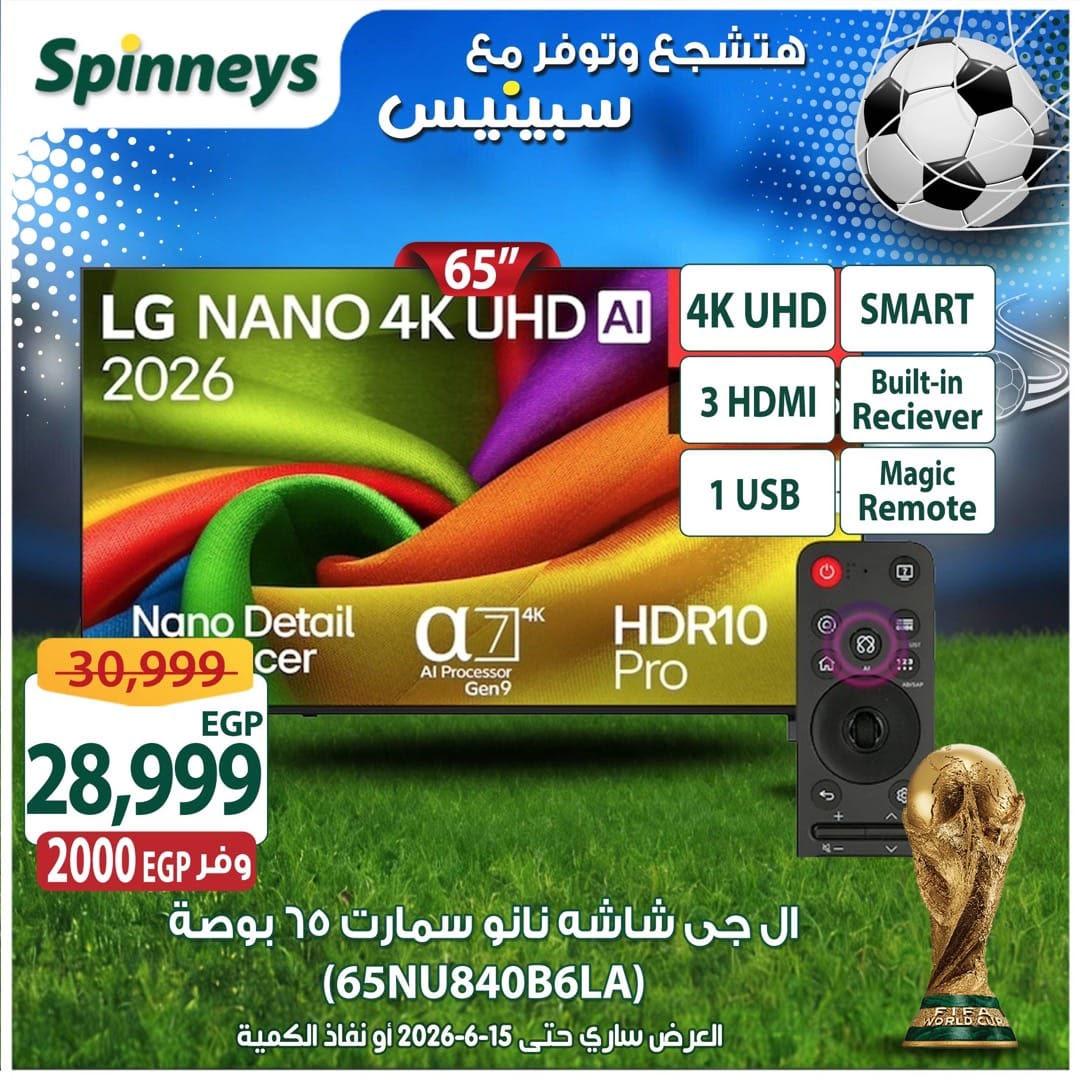 عروض سبينس 5-15 يونيو 2026 صفحة 50 - spinneys offers 5-15 June 2026 page 50