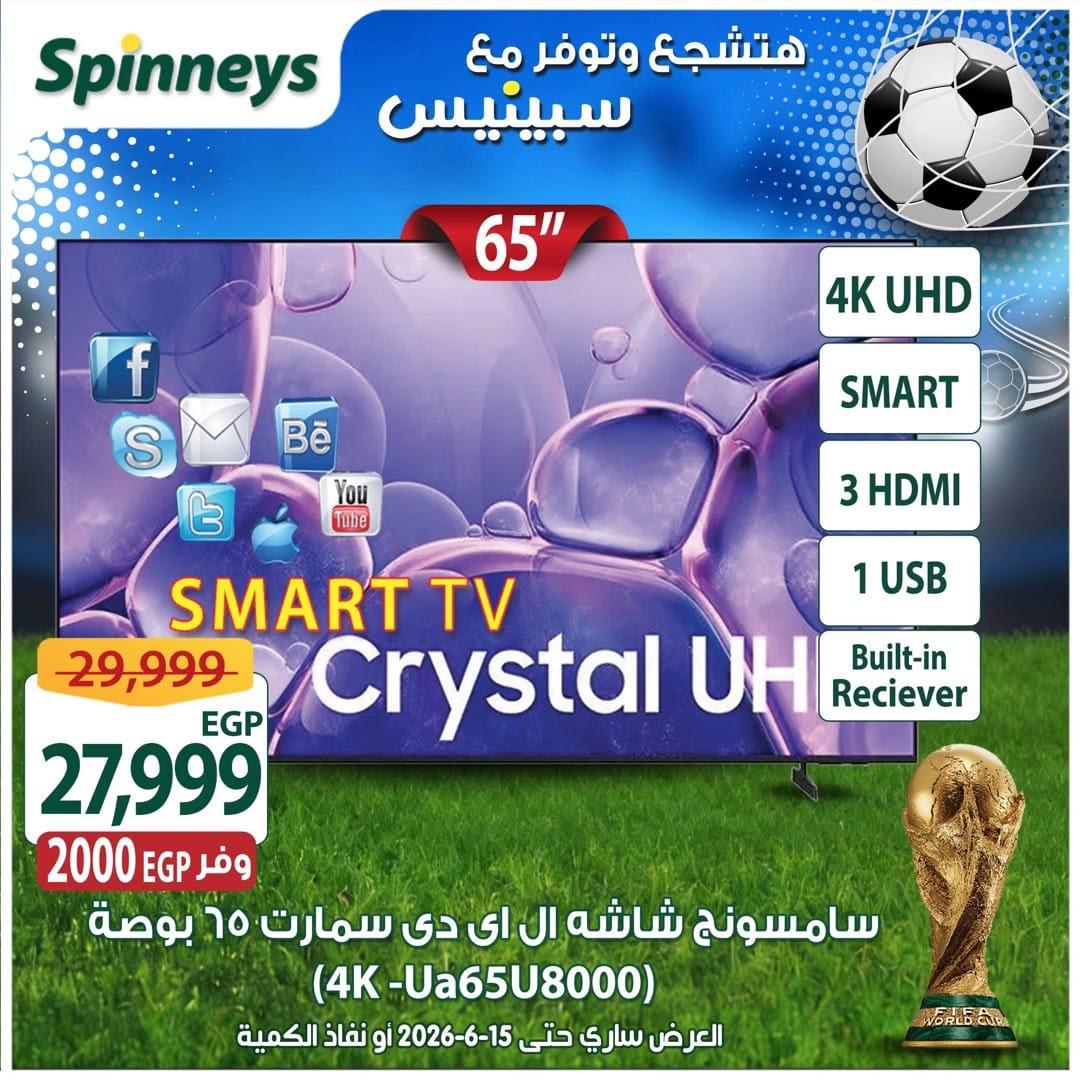 عروض سبينس 5-15 يونيو 2026 صفحة 51 - spinneys offers 5-15 June 2026 page 51