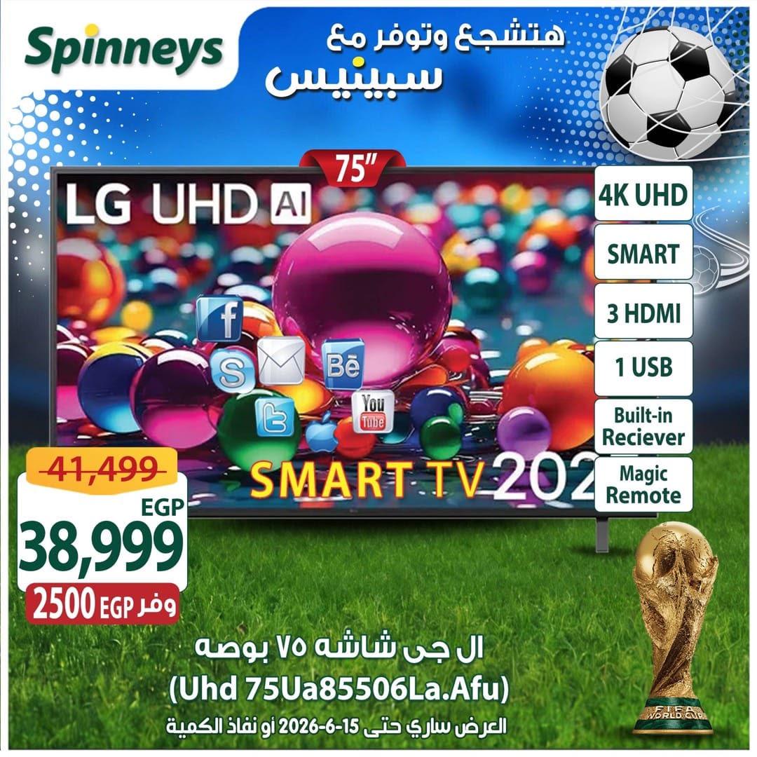 عروض سبينس 5-15 يونيو 2026 صفحة 52 - spinneys offers 5-15 June 2026 page 52