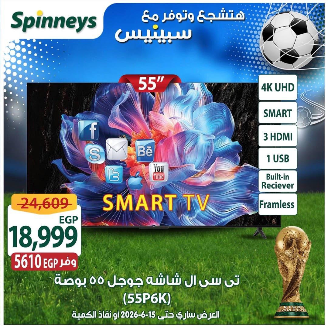 عروض سبينس 5-15 يونيو 2026 صفحة 54 - spinneys offers 5-15 June 2026 page 54