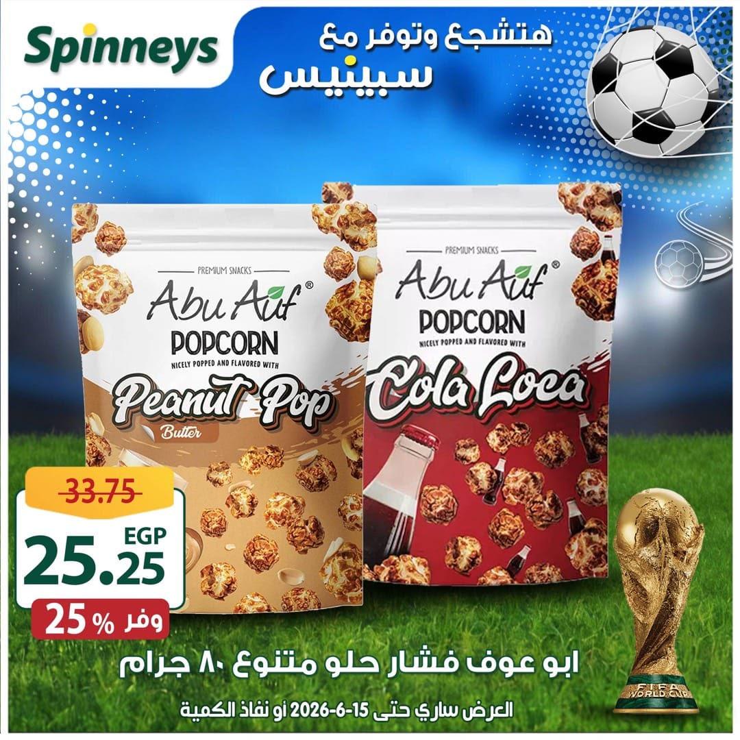 عروض سبينس 5-15 يونيو 2026 صفحة 6 - spinneys offers 5-15 June 2026 page 6