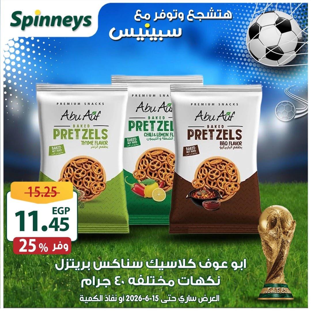 عروض سبينس 5-15 يونيو 2026 صفحة 7 - spinneys offers 5-15 June 2026 page 7